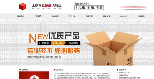 賀太原益恒盛紙制品與山西國(guó)人偉業(yè)達(dá)成網(wǎng)站合作協(xié)議，共筑數(shù)字化轉(zhuǎn)型新篇章